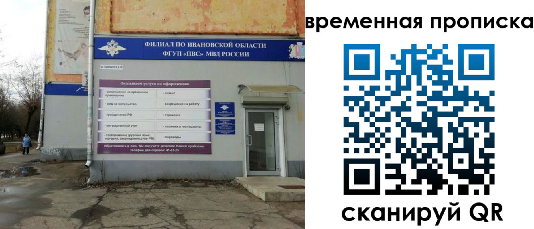 временная регистрация для всех в Протвино