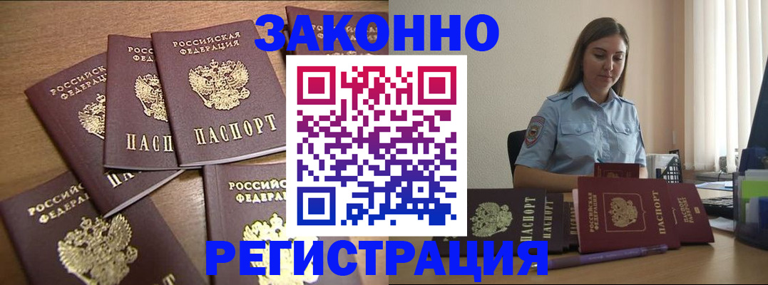 прописка для работы в Протвино