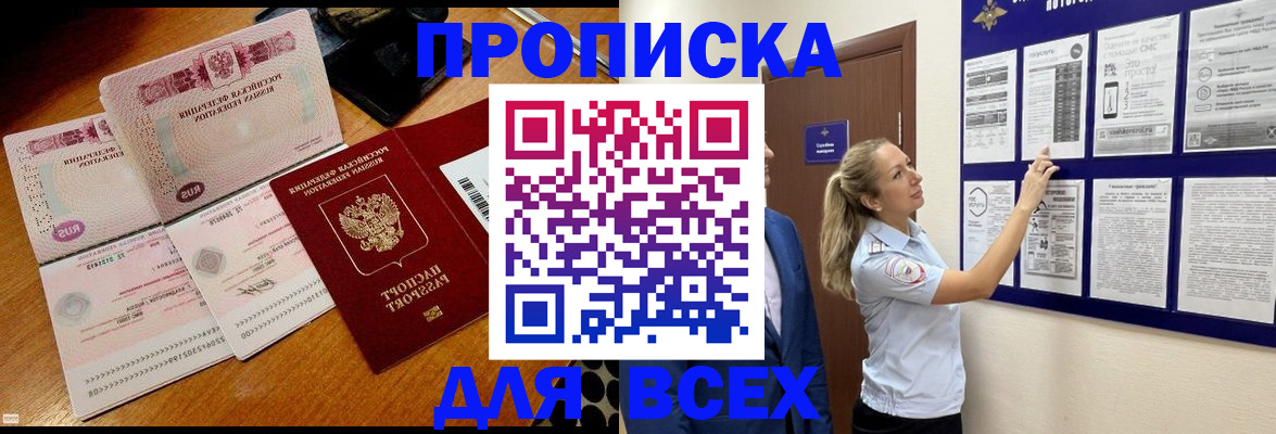 прописка штамп в Протвино
