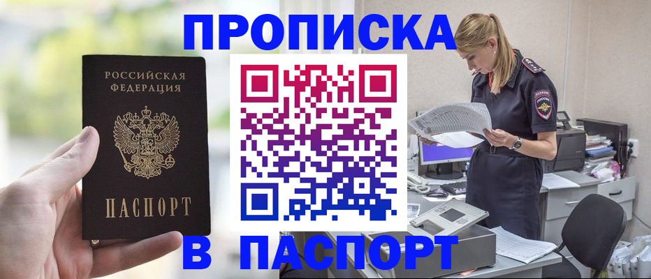 прописка ребенка в Протвино